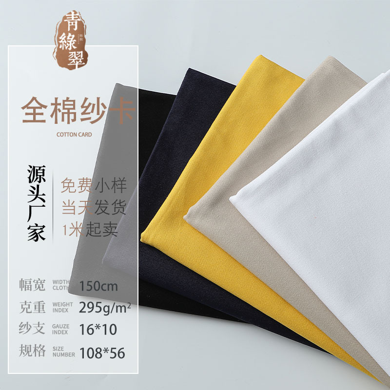 79色现货 全棉斜纹纱卡 休闲服 工作服 劳保服面料16*10 108*56