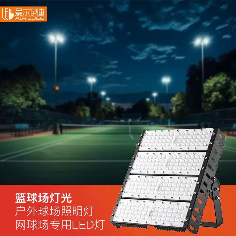 定制led模组隧道灯泛光投光灯工地投射灯户外广场球场灯高亮度