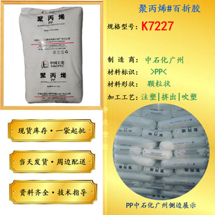 White PP Sinopec Guangzhou K7227 High Flow Automotive Application Home Appliance Parts Injection Grade Polypropylene