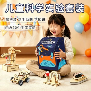 批发儿童科学实验diy科技小制作小学生幼儿物理玩具材料套盒装组