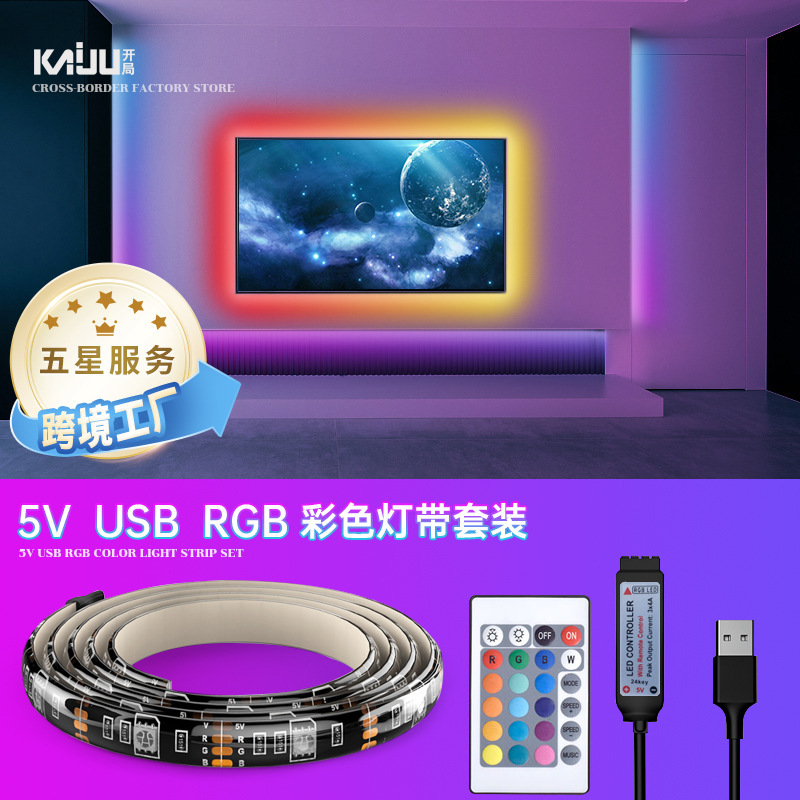 RGB Light Strip 5V Low Voltage Self-adhesive Computer Display Hole Board Atmosphere Electric Competition Room Decorative Music Rhythm Light Bar