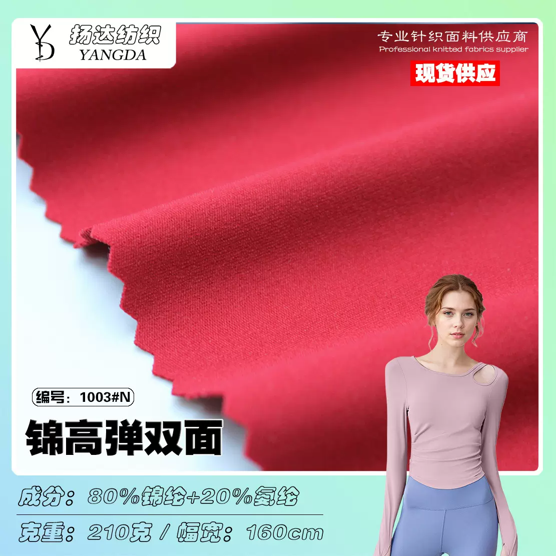 现货锦氨高弹裸感针织双面布 瑜伽内衣泳衣户外运动服面料