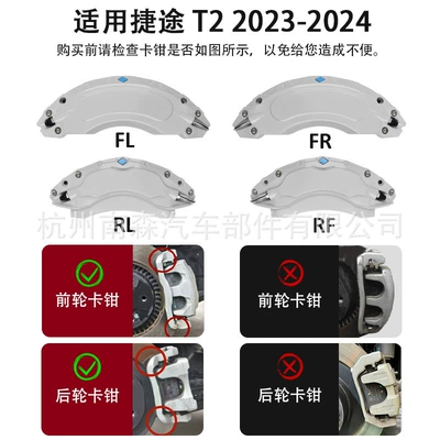 Suitable for Jet Traveler Brake caliper cover - type-a-white