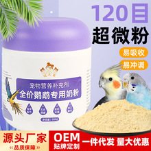 鹦鹉奶粉虎皮牡丹雏鸟粮玄风手养鸟饲料幼鸟营养奶粉助消化易吸收