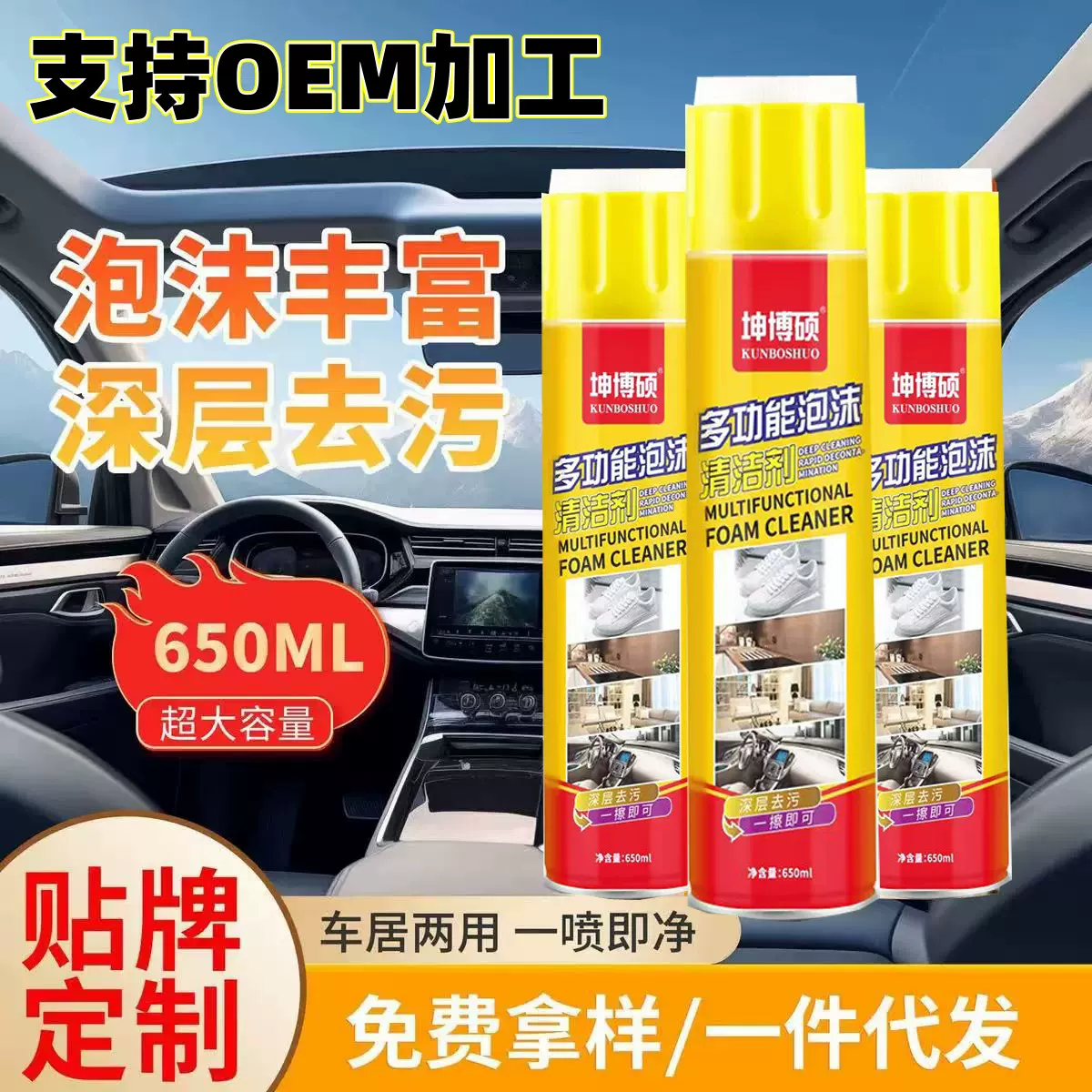 车用多功能泡沫清洗剂车用清洁剂神器万能汽车内饰顶棚座椅免水洗