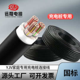 远程 电力电缆新能源汽车充电桩YJV电缆3*10 纯铜电线 国标电源线