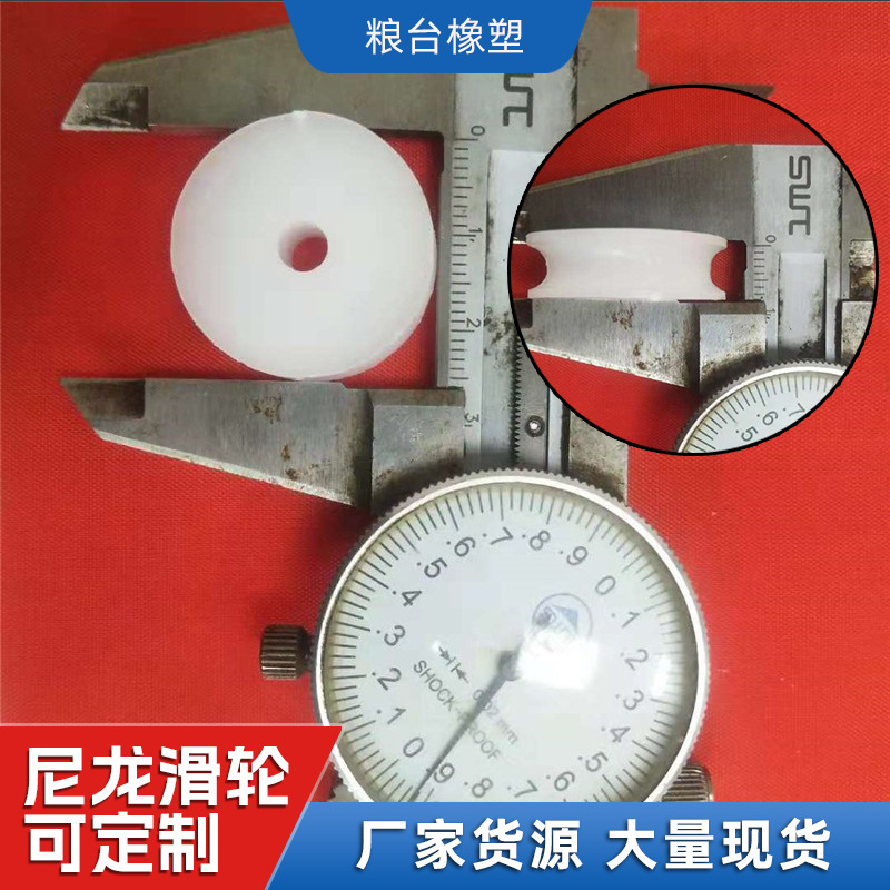 现货尼龙导向轮 自动卷帘滑轮轨道轮 尼龙异型塑料件配件滑轮