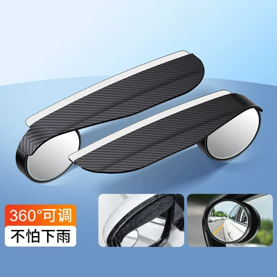Carbon fiber small round mirror rain eyebrow 360 reversing rearview mirror rain-proof rain shield two-in-one car blind zone auxiliary mirror (Rain shield) - multifunctional-two-in-one-small-round-mirror-rain-eyebrow-1-set2-pieces
