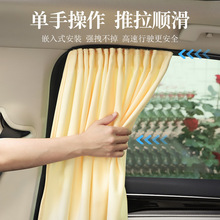 汽车遮阳帘高精密绒面防晒侧窗轻轨嵌入可调节车用车载降温遮阳档