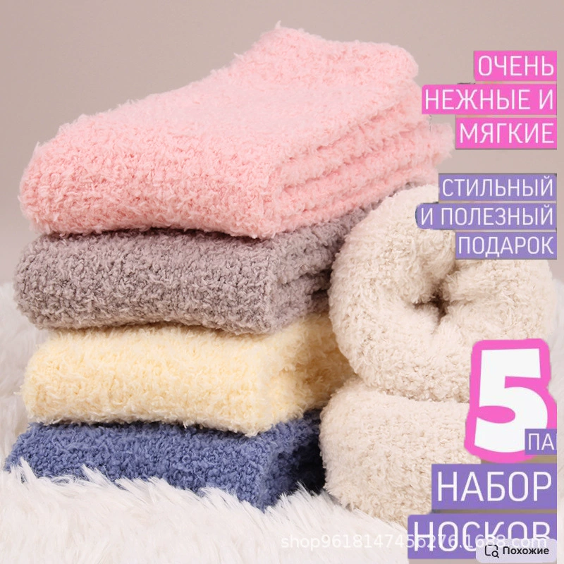 Теплые домашние носки женские зи