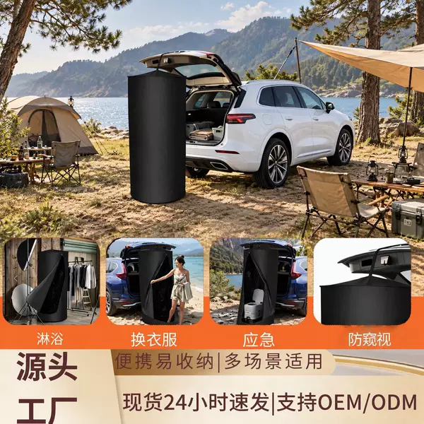 Outdoor Quick-Open Shower Tent, Car-Mounted Changing Room, Mosquito-Proof and Sun-Proof, Portable Camping Bathing and Changing Tent