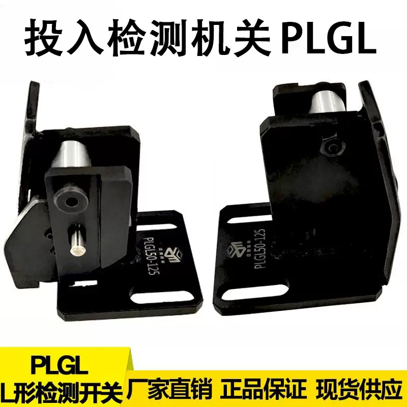 厂家现货PLGL投入检测开关直线型素材定位器板料应器  模具标准件