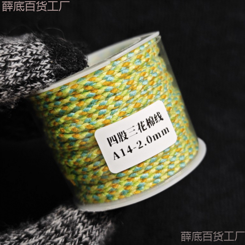 四股三花棉线藏式手搓棉线文玩线绳手工编织绳串珠耐磨流苏棉绳