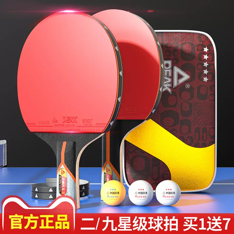 匹克乒乓球拍三星五星初学者兵乓球直拍横拍儿童小学生专业级双拍