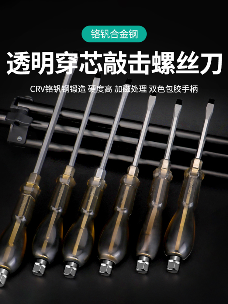 穿心螺丝刀 可敲击大一字十字通心超硬平口大号特大加粗改锥起子