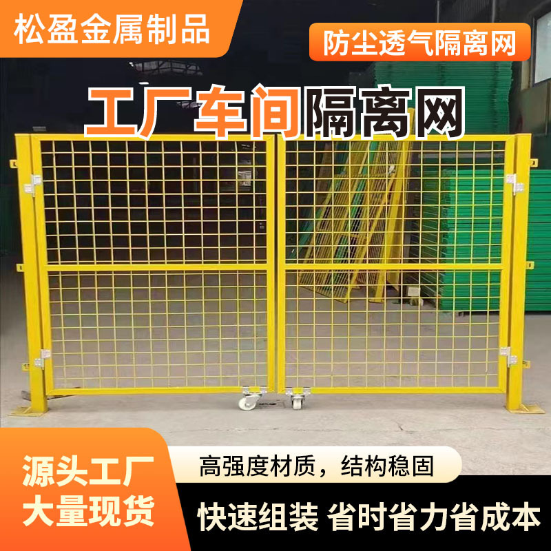 车间护栏网厂家工厂设备围栏观光通道快递物流分拣车间隔离网
