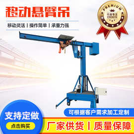 移动式悬臂吊起重机BZY型1.5吨3吨电动旋转立柱式可移动悬臂吊机