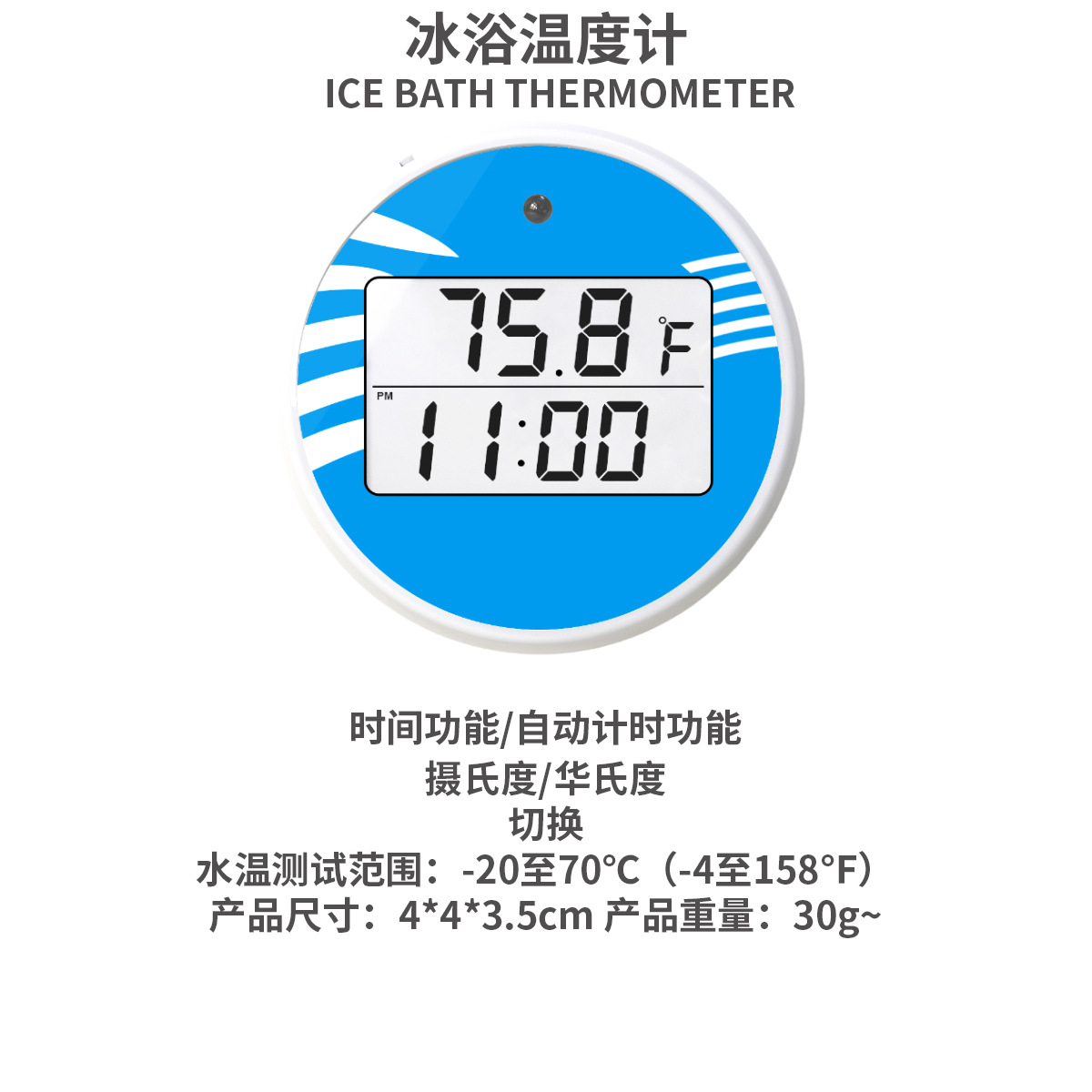 冰浴温度计计时功能声音提醒跨境新品浮动式水温计防水洗澡温度计