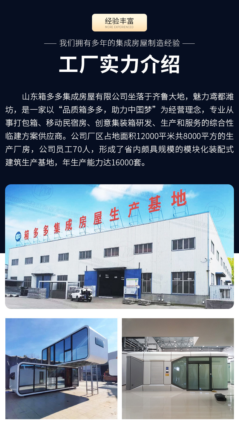 山东箱多多集成房屋详情——双翼拓展箱