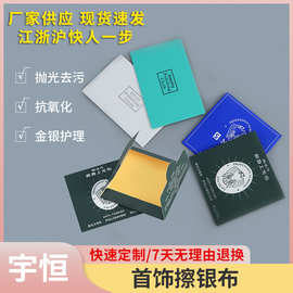 按需定搽银布纸盒包装8*8上光布金银珠宝饰品清洁擦拭布擦银布