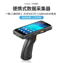 手柄式一维二维手持终端PDA安卓八核手持机数据采集器