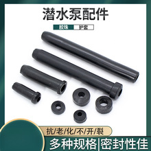 水泵线护套潜水泵电源线密封圈防水胶珠污水泵电缆线保护套防水圈
