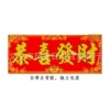 Gong Xi Fa Cai (copper coin version)
