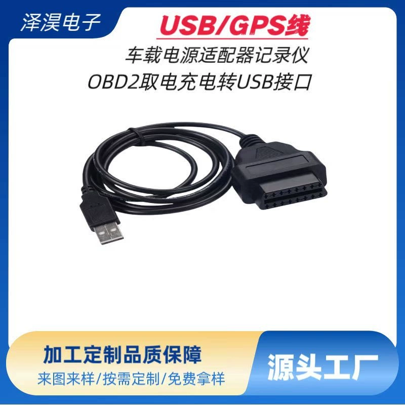 Автомобильный адаптер питания Регистратор obd головка для зарядки автомобиля OBD2 штекер для USB-интерфейса GPSs кабель