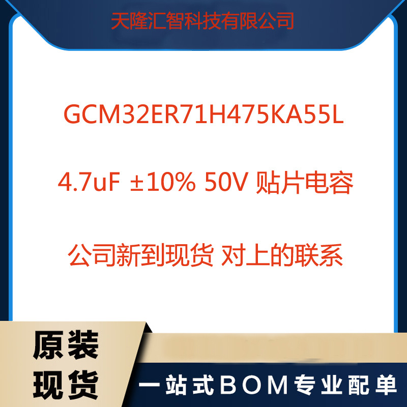 GCM32ER71H475KA55L全新原装库存现货 贴片电容 咨询下单价格优势