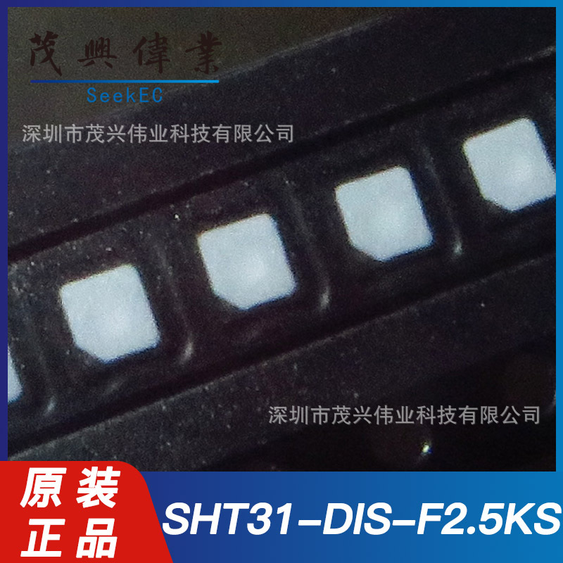 SHT31-DIS-F2.5KS SHT31-DIS-F2.5KS DFN8湿度温度传感器原装正品