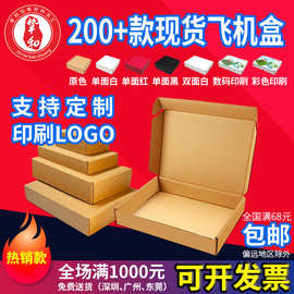 飞机盒现货印刷logo大号纸盒服装彩色快递包装盒白色飞机盒批发