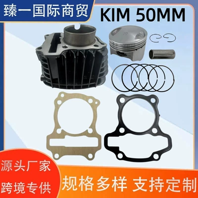 Exclusive cross-border supply of KIM 50mm motorcycle cylinder kit, scooter cylinder assembly, piston ring gasket complete set of accessories
