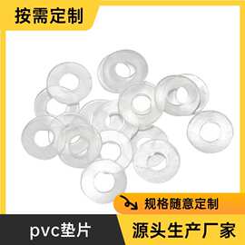 透明pvc垫片批发绝缘pet垫片螺丝平垫圈黑色pet垫片