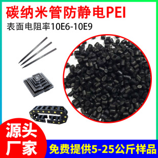 PEI antistatic carbon fiber CF20 conductive plastic high temperature resistant magnetic shielding high hard carbon nanotube anti-static pei