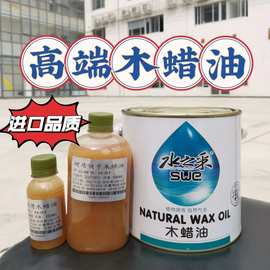 高端正品纯木蜡油 环保室内家具涂料硬质快干木腊油批发