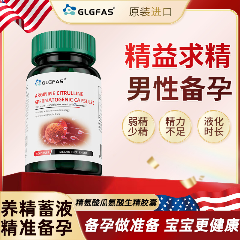 进口男性备孕补锌叶酸活力90粒/瓶瓜氨酸精氨酸食品级