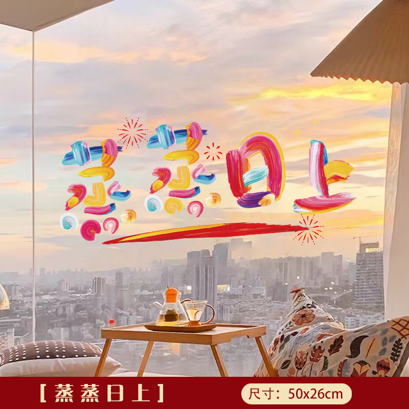 乔迁之喜玻璃贴窗花静电贴2025新款福字门贴厨房家用剪纸装饰用品|undefined