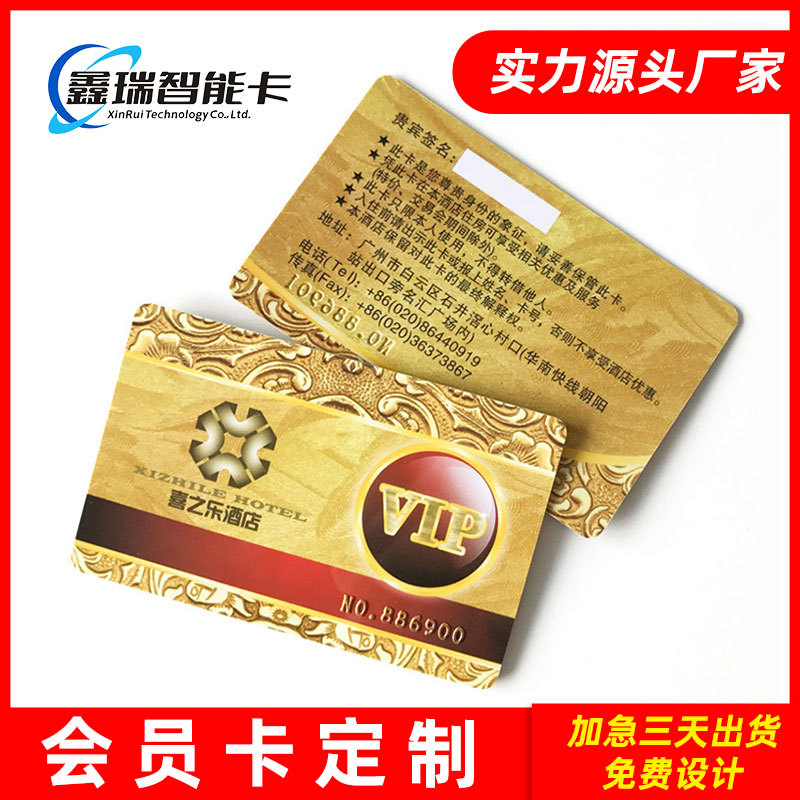 vip会员卡磁条pvc会员卡制作条码会员印刷酒店超市会员卡厂家直销