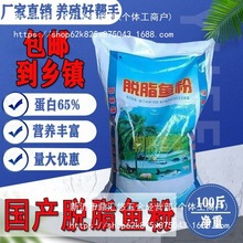 鱼粉饲料养殖畜禽脱脂鱼骨粉秘鲁进口鱼粉水产鸡鸭鹅猪鱼虾狗包邮