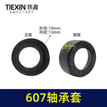 角磨机轴承套607轴承套橡胶皮套电动工具轴承皮套04524
