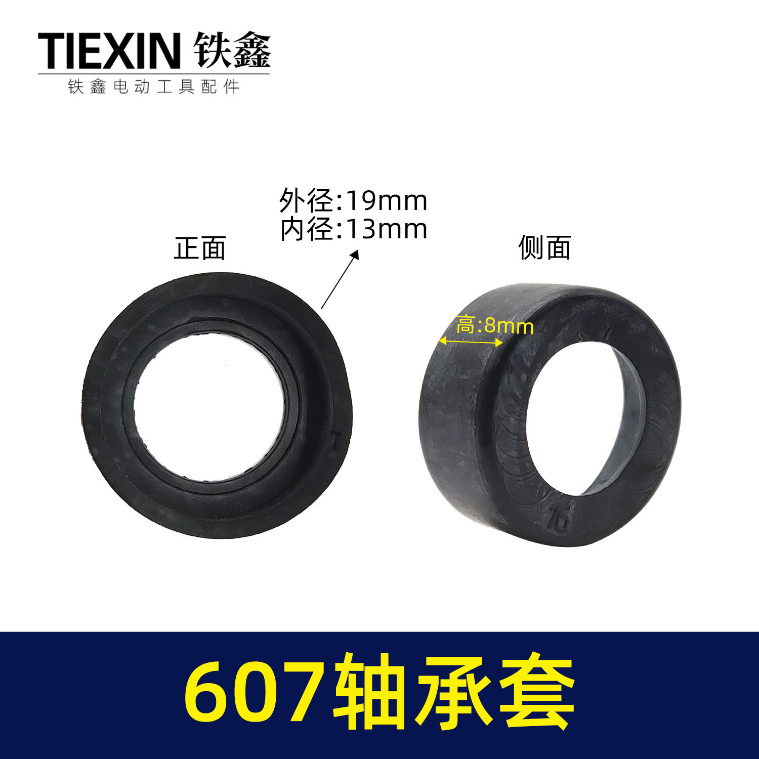 角磨机轴承套607轴承套橡胶皮套电动工具轴承皮套04524