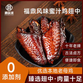 福建福鼎特产卤味蜜汁鸡翅开袋即食美味鸡翅