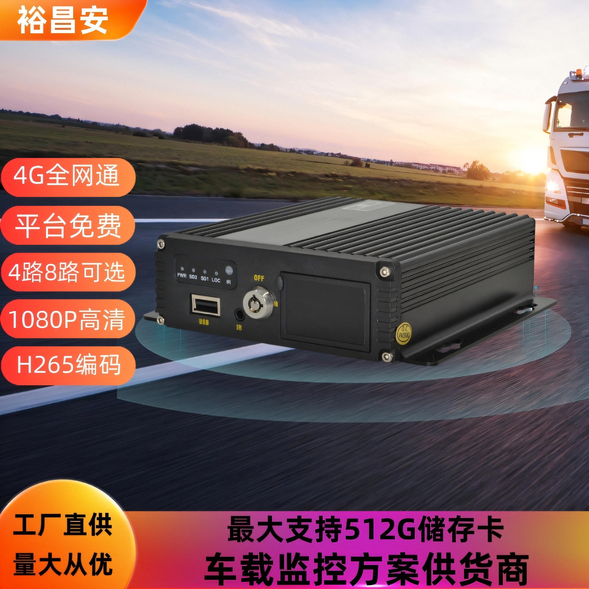 高清SD卡车载录像机H265无线远程AHD4路1080P4G实时观看GPS定位