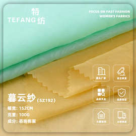 暮云纱欧根纱云雾纱面料春夏柔软轻薄裙子汉服雪纺纱梭织布料
