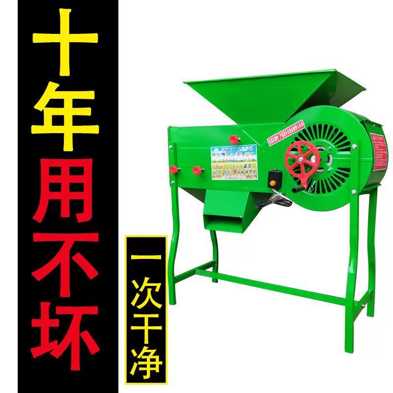 Электрическая ветряная мельница, сельскохозяйственная зерноуборочная машина, машина для сортировки риса, чая, рапса, машина для просеивания, маленькая бытовая ветровая длина волны