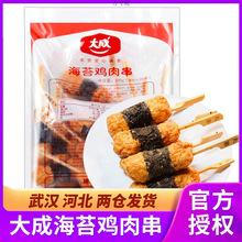海苔鸡肉串800g大成关东煮食材麻辣烫串便利店关东煮食材跨境电商