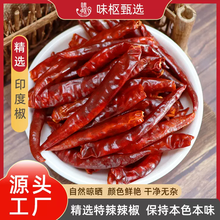 印度椒超辣王干辣椒印度椒批发食品调料1斤整箱批發500克袋装辣椒