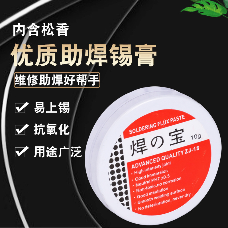 跨境严选 免洗焊接助焊膏套装 锡膏松香焊油 10g 50g维修工具套装