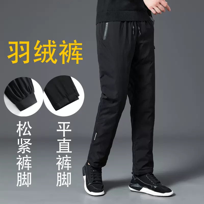 加厚羽绒裤男款冬季外穿加绒裤户外运动保暖直筒棉裤白鸭绒防风裤