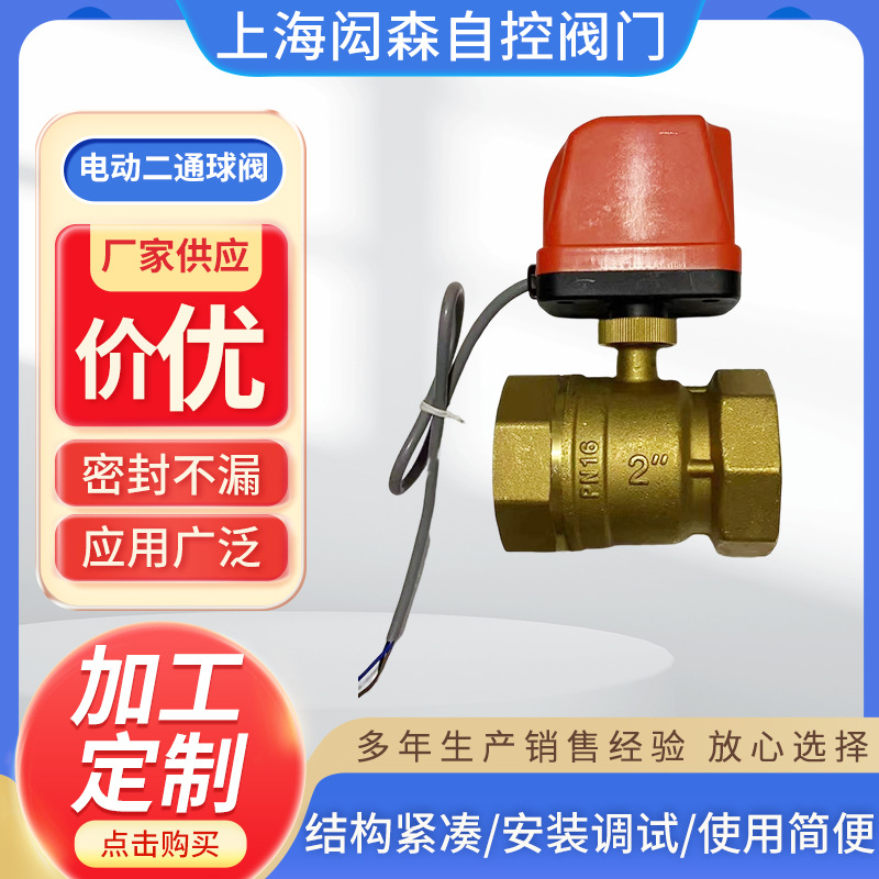 电动二通球阀DV200-16T风机旁管专用阀丝扣连接电压AC220V/DC24V